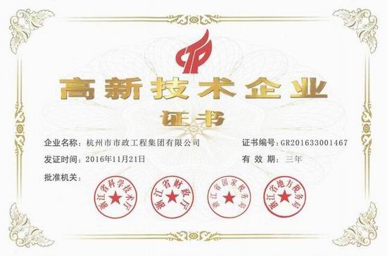 復(fù)件 高新技術(shù)企業(yè)證書(shū).jpg