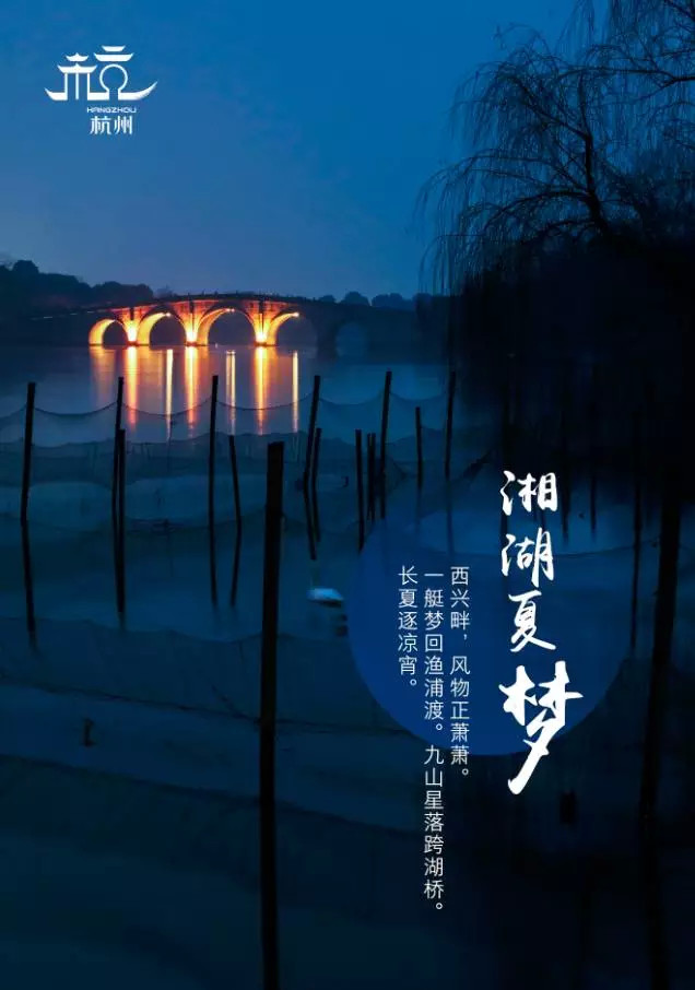 7湘湖夏夢(mèng).jpg